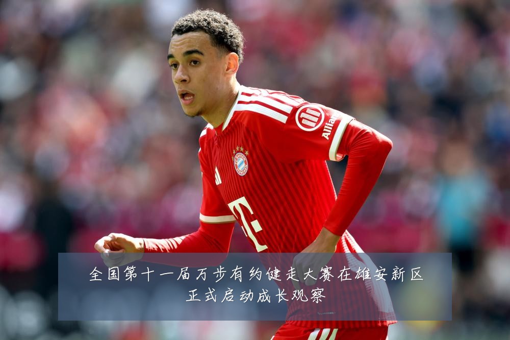 全国第十一届万步有约健走大赛在雄安新区正式启动成长观察